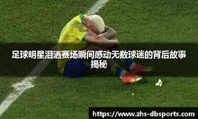 交锋5次3负仅入1球，贝尔：遇到过的最难缠的后卫是理查兹